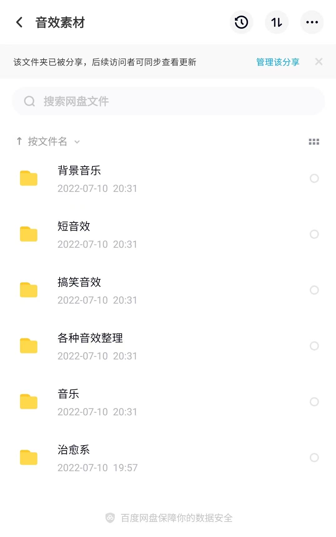 某宝购买的音效素材200多G(含的一些治愈系 唯美的音乐和白噪音等) 某宝购买的音效素材200多G(含的一些治愈系 唯美的音乐和白噪音等)